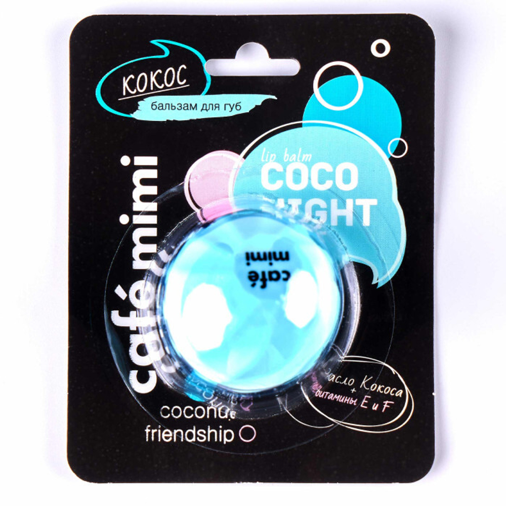 Бальзам для губ Кафе красоты