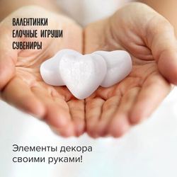 Пенопластовые заготовки для творчества "Сердечки", 35мм, 8шт, ОСТРОВ СОКРОВИЩ