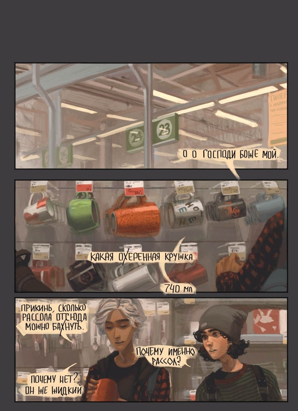 Комикс Дешево и сердито. Выход к электропоездам. Том 2