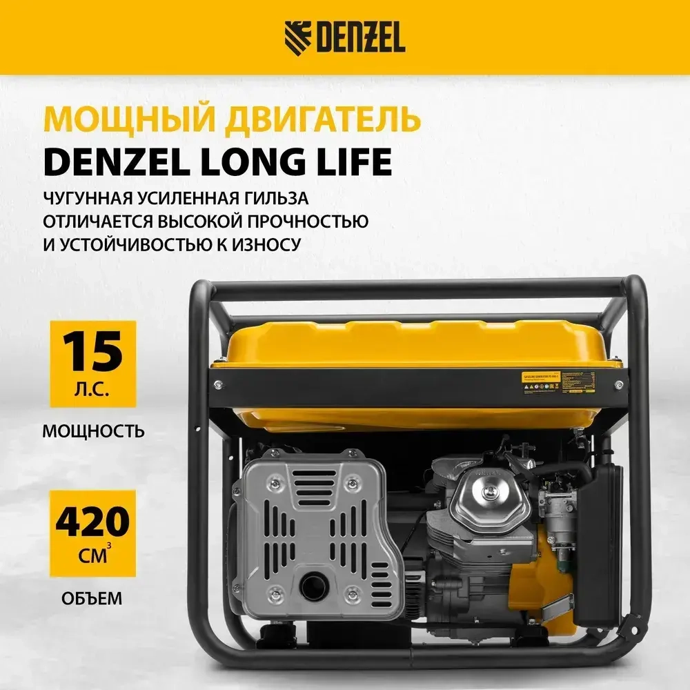 Генератор бензиновый DENZEL PS 80 E-3, 6.6 кВт мощность и 420 см3 объем двигателя, 25 л объем топливного бака, электростартер и блок AVR, 3 розетки и выход USB 5 В, трехфазный 946954