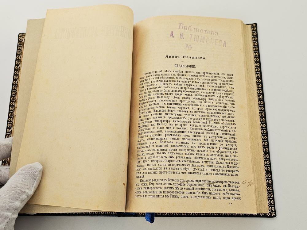 "Знаменитые авантюристы XVIII века". 1899 г.