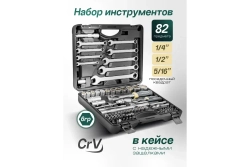 Набор инструмента RF-4821-5: 1/2" & 1/4"DR 6-гранный 82 пр. ROCKFORCE
