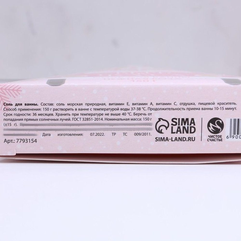 Соль для ванны «Верь в чудеса!» с ароматом розы - 150 гр.