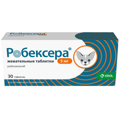 Робексера 5мг нестероидный противовоспалительный препарат для собак мелких пород (KRKA),30 таблеток