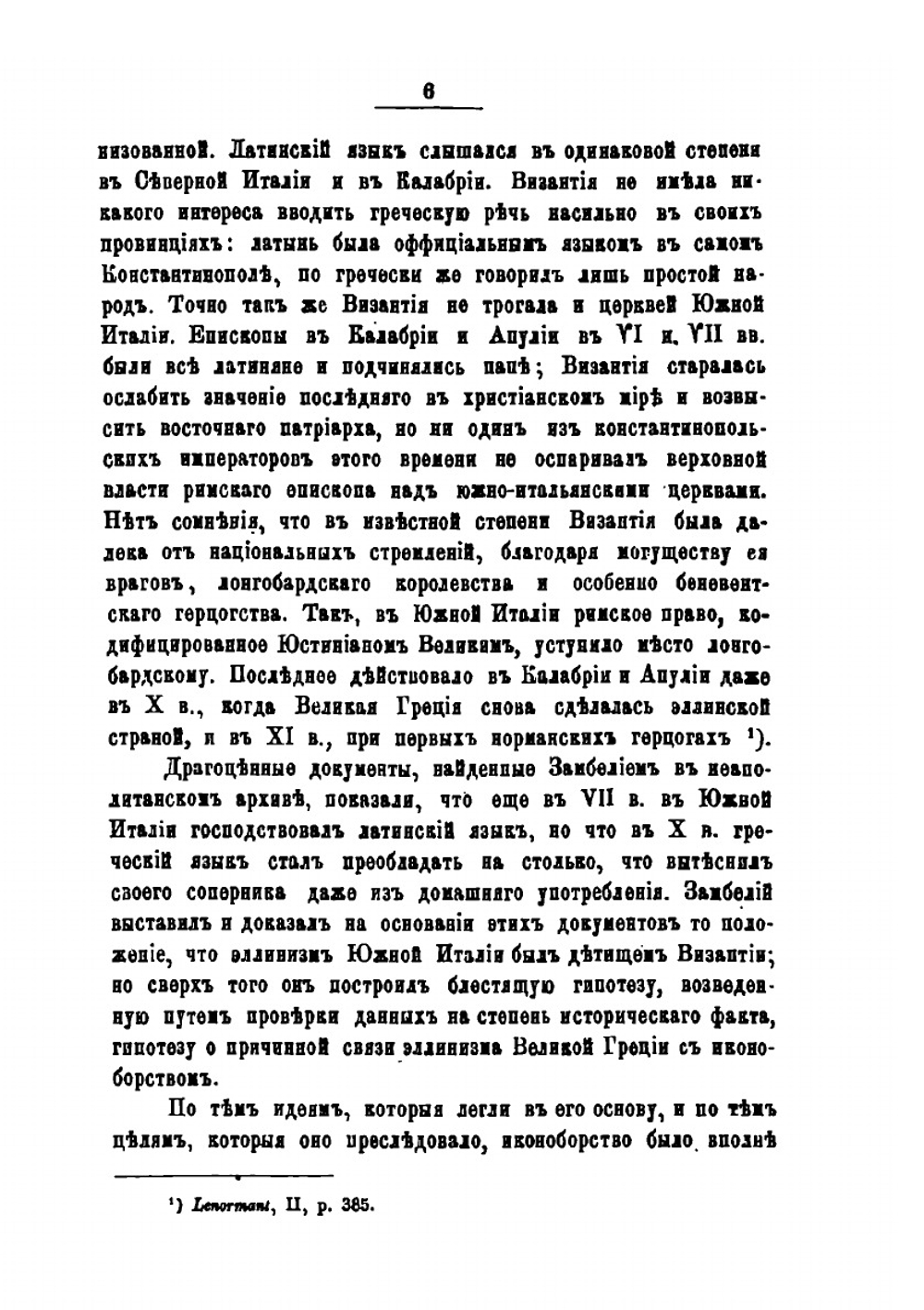 Византийцы в Южной Италии в IX и X вв. Очерк из истории византийской культуры | М.И. Брун