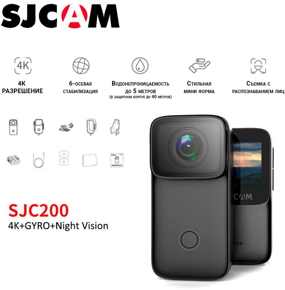 Экшн камера SJCam C200 черная с креплением, цифровым стабилизатором, водонепроницаемая 4K Ultra HD на шлем, голову, грудь, велосипед