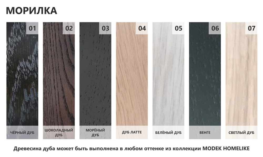 Цвета древесины дуба MODEK HOMELIKE