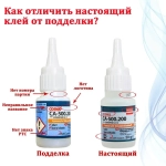 Клей контактный Cosmofen CA-12 секундный, прозрачный, цианакрилатный, универсальный, хозяйственный, для ремонта и строительства, 2 штуки 20 г