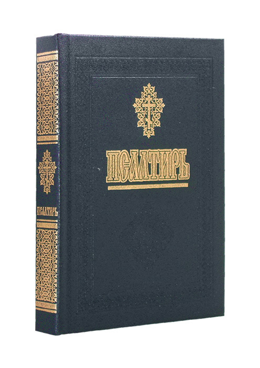Псалтирь и молитвы за упокой души