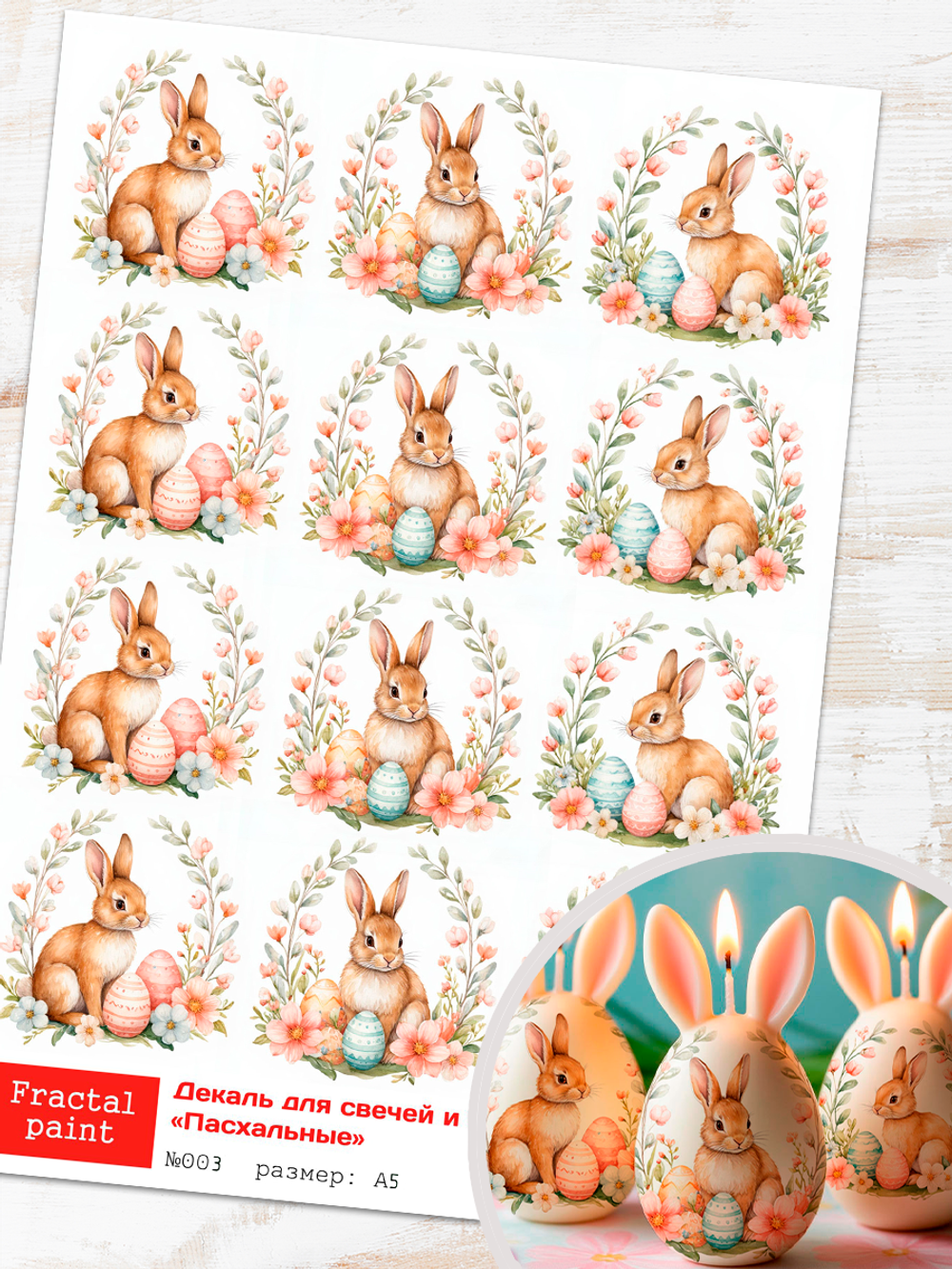 Трансфер переводной - декаль для свечей и гипса пасха 003 А5