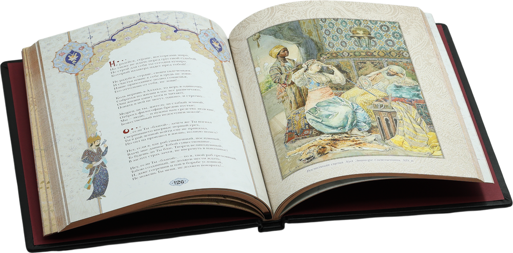 Омар Хайям. Рубайат