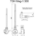 Электрический ТЭН Мег 1.0 300W Silver Matt, маскирующий элемент