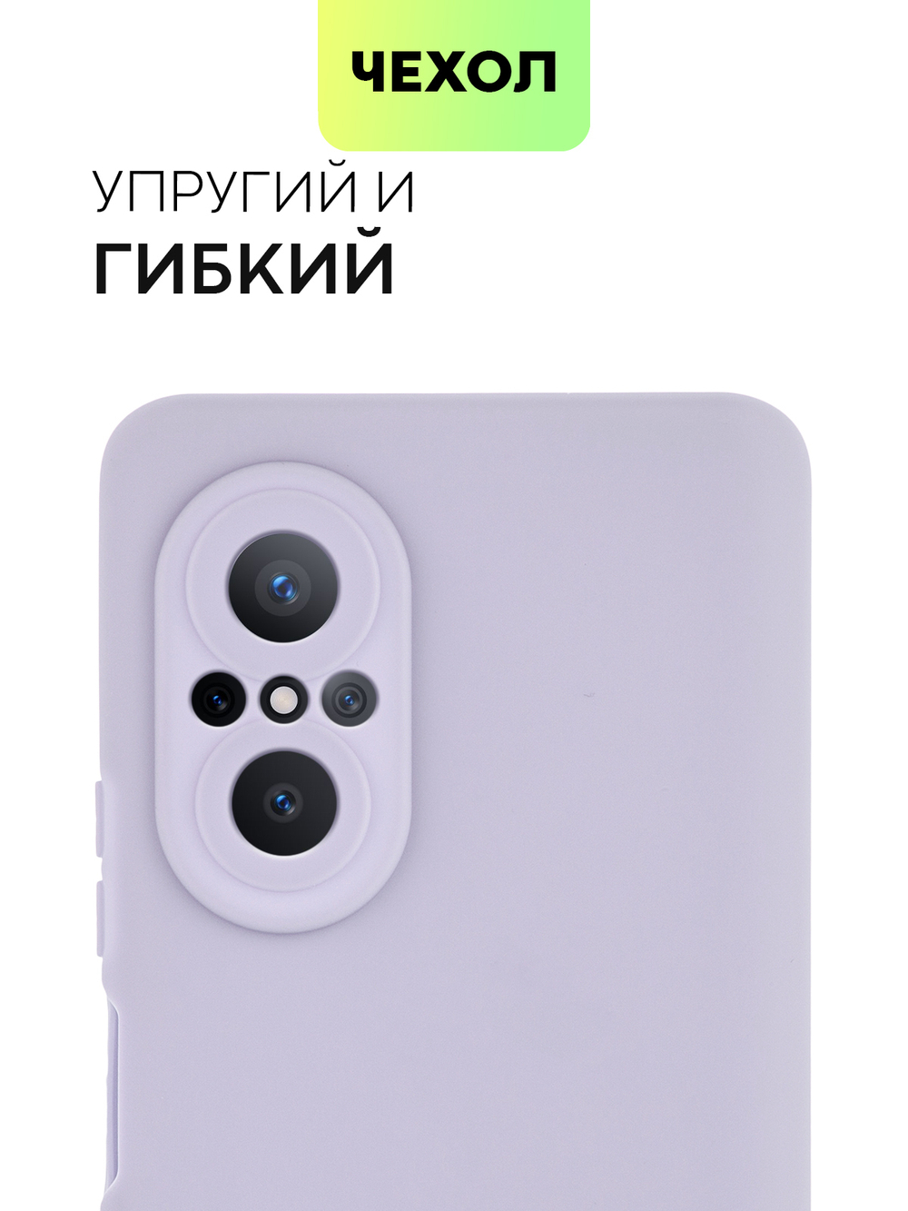 Чехол BROSCORP для Huawei nova 9 SE оптом (арт. HW-N9SE-COLOURFUL-PURPLE)