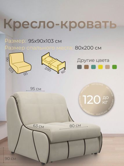 Кресло Рио 0,8  - Velutto 17 бежевый/кант кожзам Есо 560 коричневый