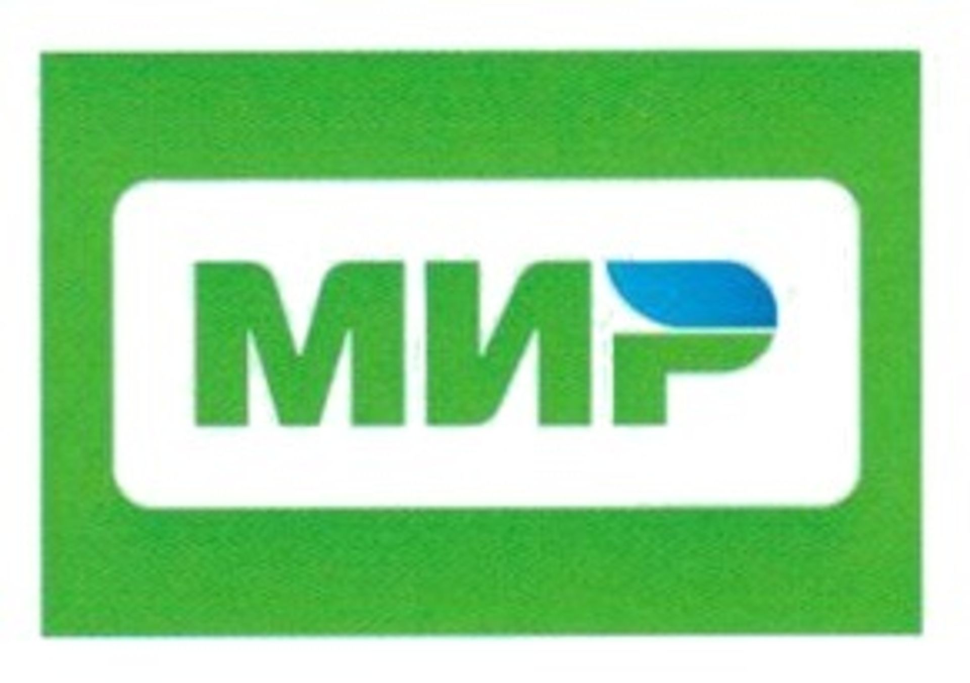 МИР