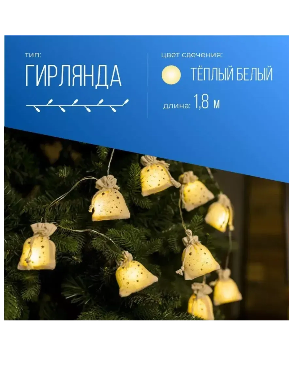 Гирлянда Подарки на батарейках 6x4х7см ткань 10LED