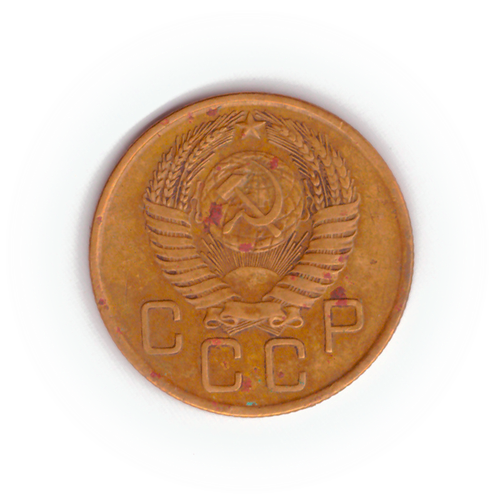 3 копейки 1956 года F №10