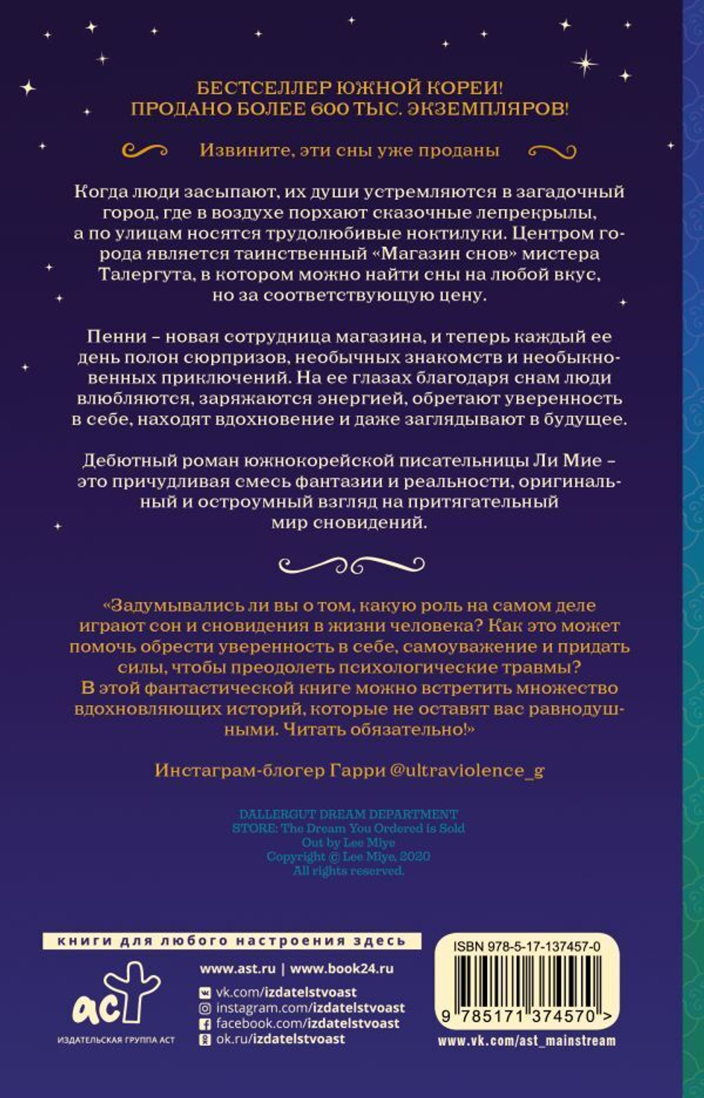 "Магазин снов" мистера Талергута. Ли Мие