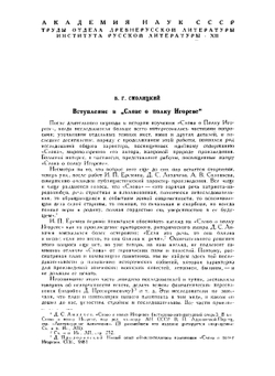 Труды Отдела древне-русской литературы. Том 12 | Нет автора