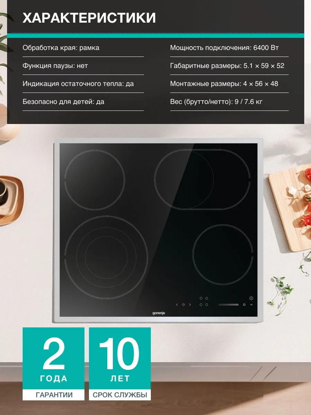 Варочная панель электрическая GORENJE ECS646BXE