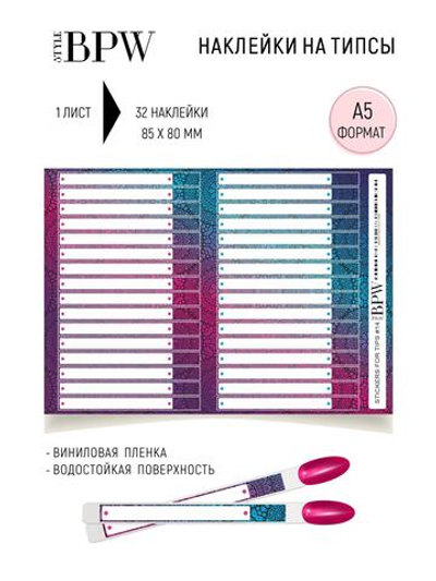 Наклейки BPW на типсы