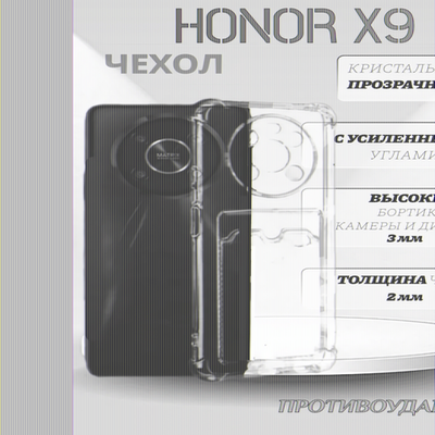 Чехол прозрачный с карманом на Honor X9 5G , 013280