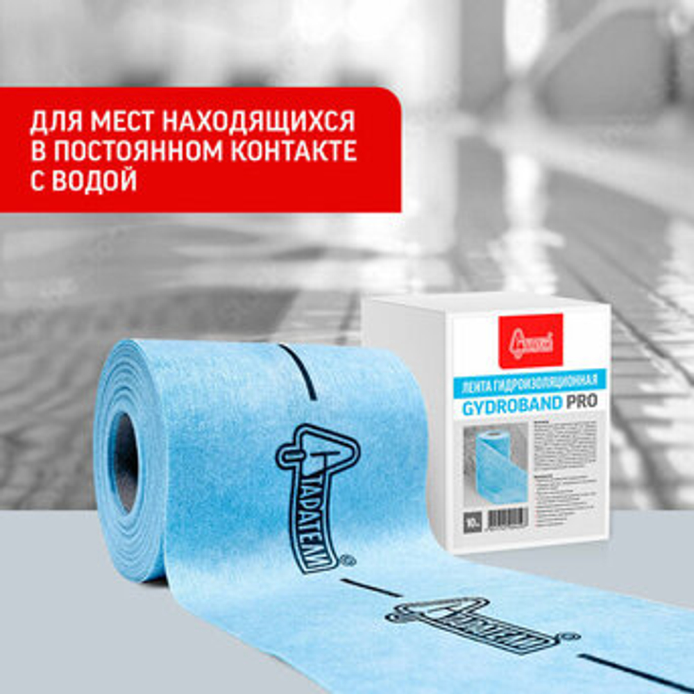 СТАРАТЕЛИ Лента гидроизоляционная Gydroband 10м