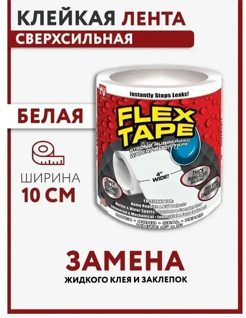 Сверхсильная клейкая водонепроницаемая лента, скотч для бассейнов и труб Flex Tape, белый