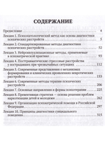 Избранные лекции по клинической психиатрии
