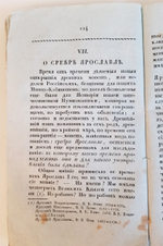 "Труды и летописи Общества Истории и Древностей Российских, учрежденного при Императорском Московском университете. Часть II"   1833 г.