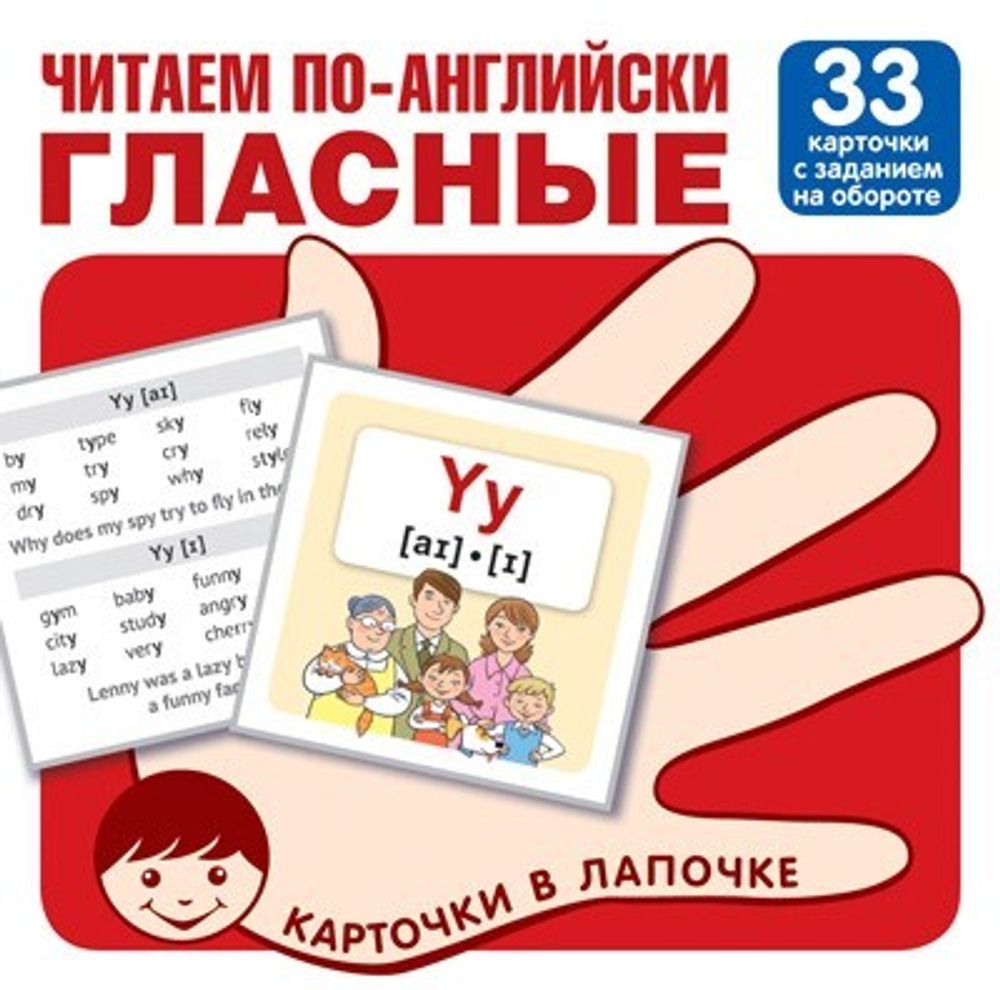 Карточки в лапочке. Читаем по-английски.