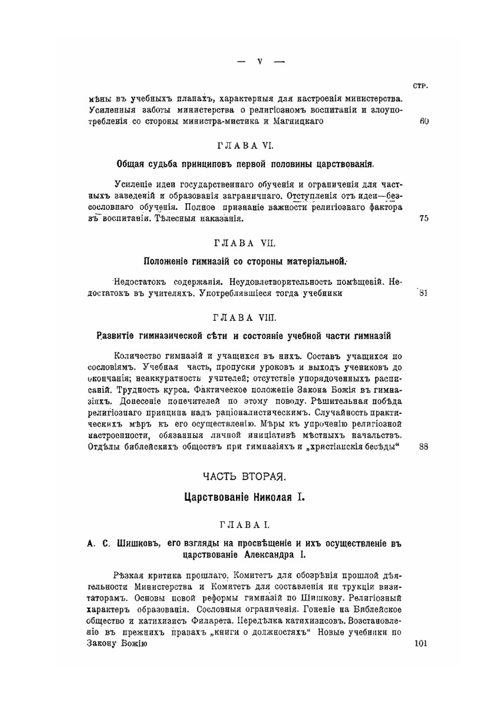 История гимназическаго образования в России. (XVIII и XIX век) | И.А. Алешинцев
