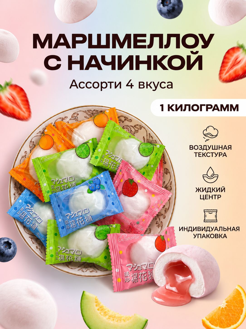 Зефир маршмеллоу с жидкой начинкой "Черника" 1 кг
