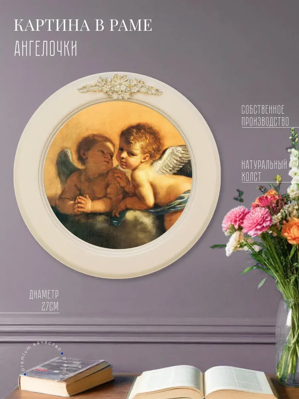 Картина на стену интерьерная на холсте 27 см