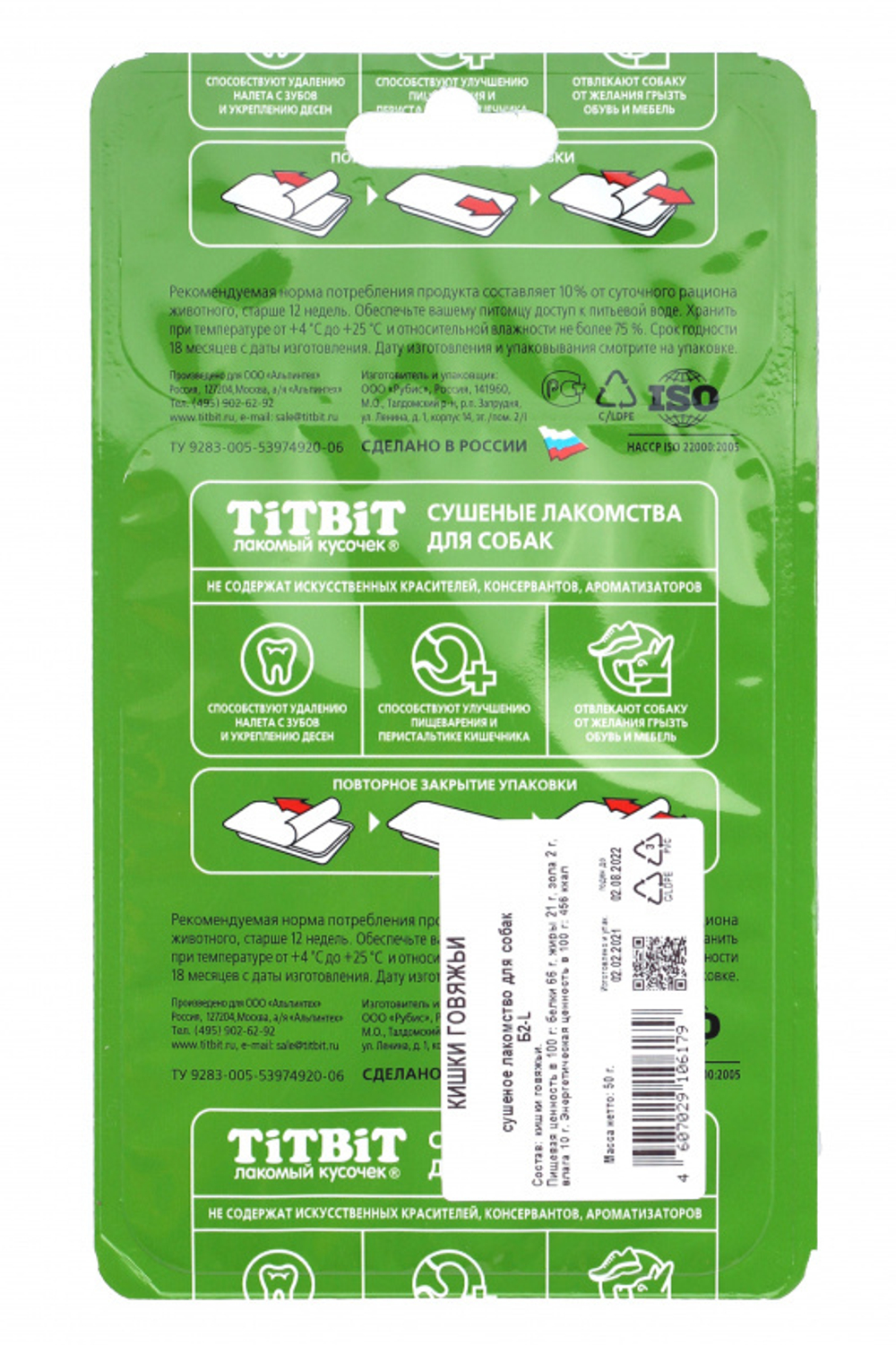 TitBit лакомство для собак Кишки говяжьи Б2-L 30 гр.