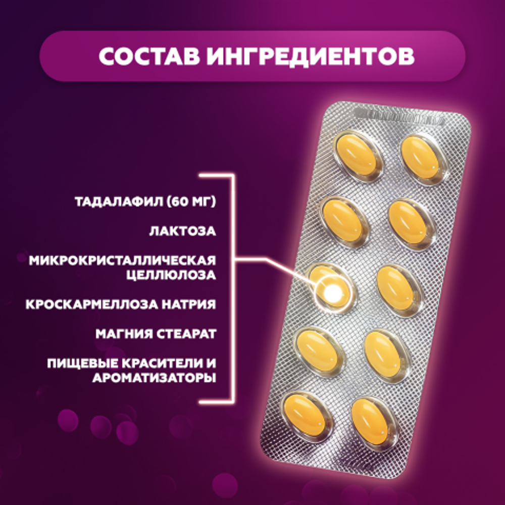 Препарат для усиления потенции и продления полового акта Super Vidalista 60 mg (10 шт.)