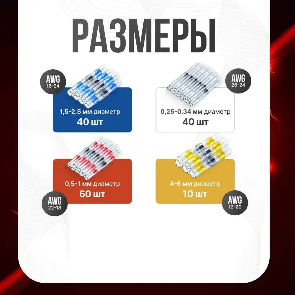 Термоусадка для проводов с клеевым слоем и припоем 150 шт; набор термоусадочных трубок