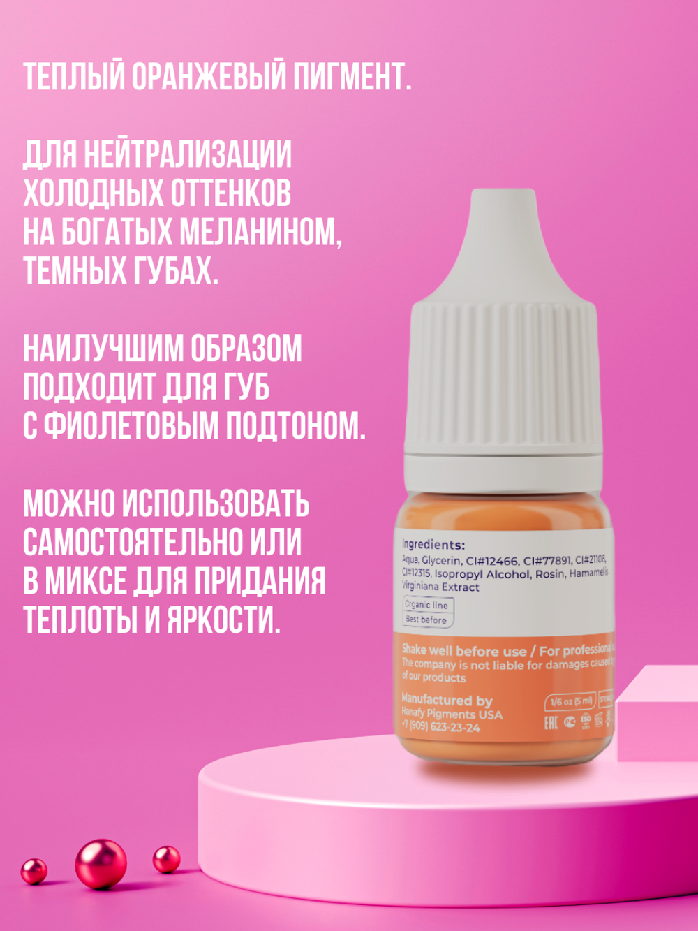Пигмент для темных губ Ханафи Dark Lips №1 Caracas 5мл