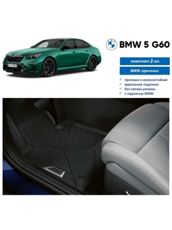 Коврики BMW 5 G60/61 M5 G90/99 (передние) 2шт