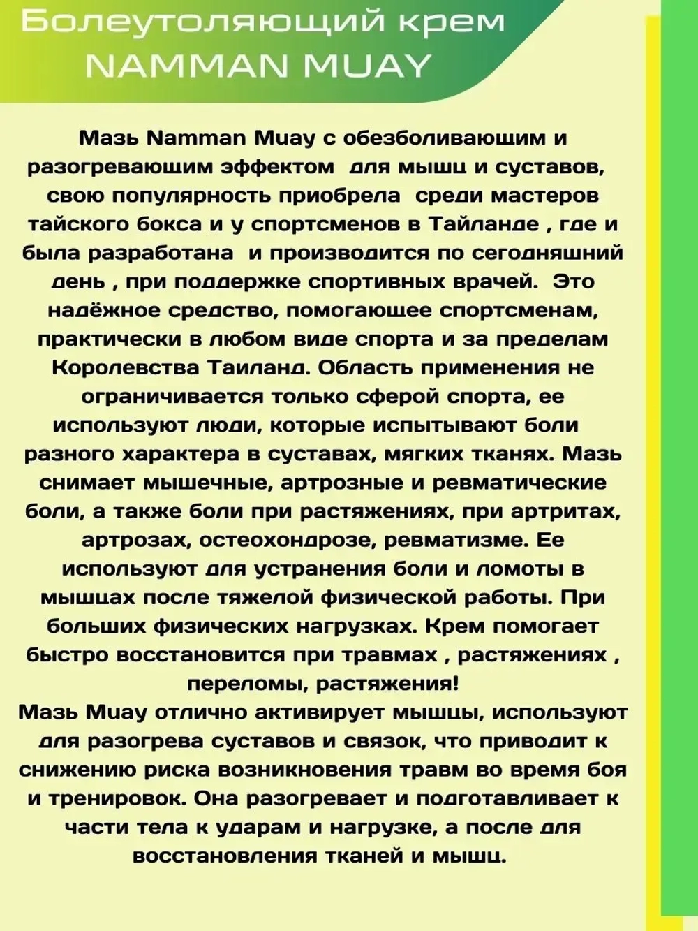 Крем разогревающий массажный от боли 30гр