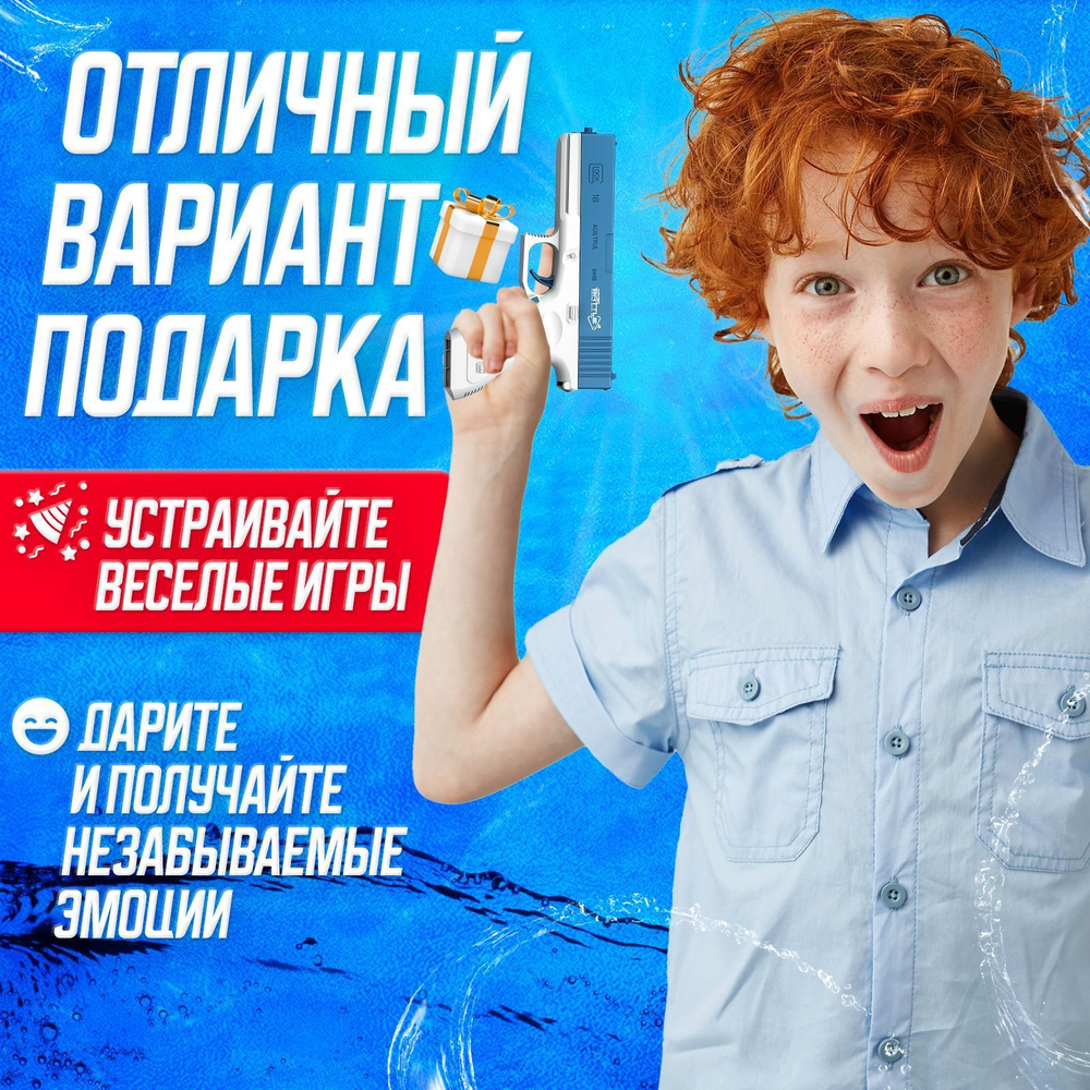 Пистолет детский водный электрический на аккумуляторе глок