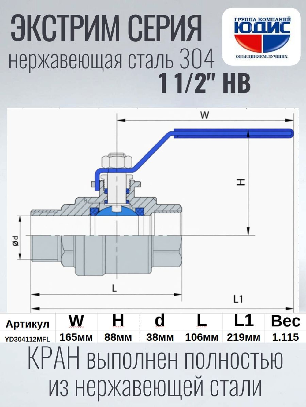 Кран шаровый 1 1/2 из нержавейки (сплав 304) НВ с ручкой