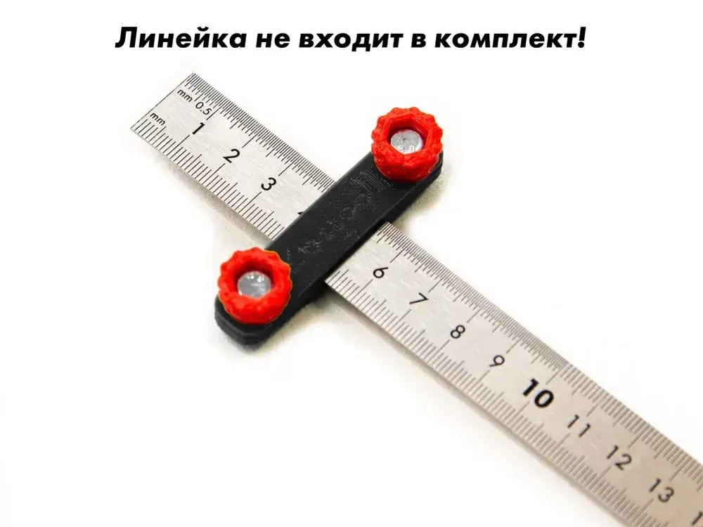 Ограничитель линейки