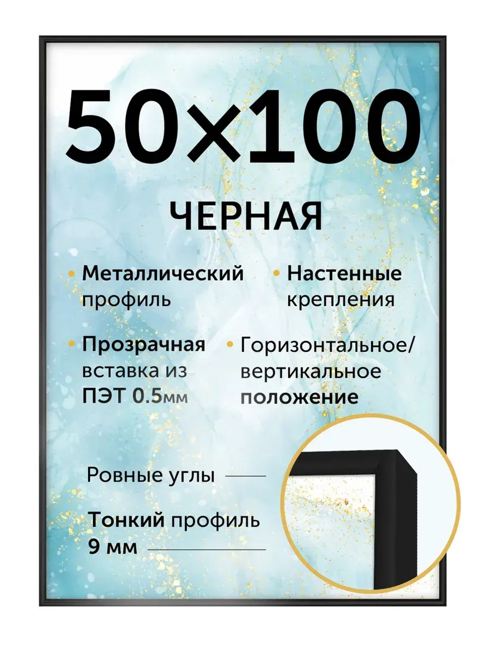 Металлическая рамка 50х100 см