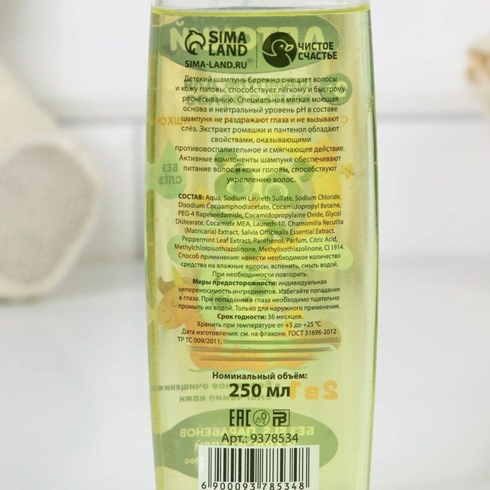 Детский шампунь с экстрактом ромашки - 250 мл.