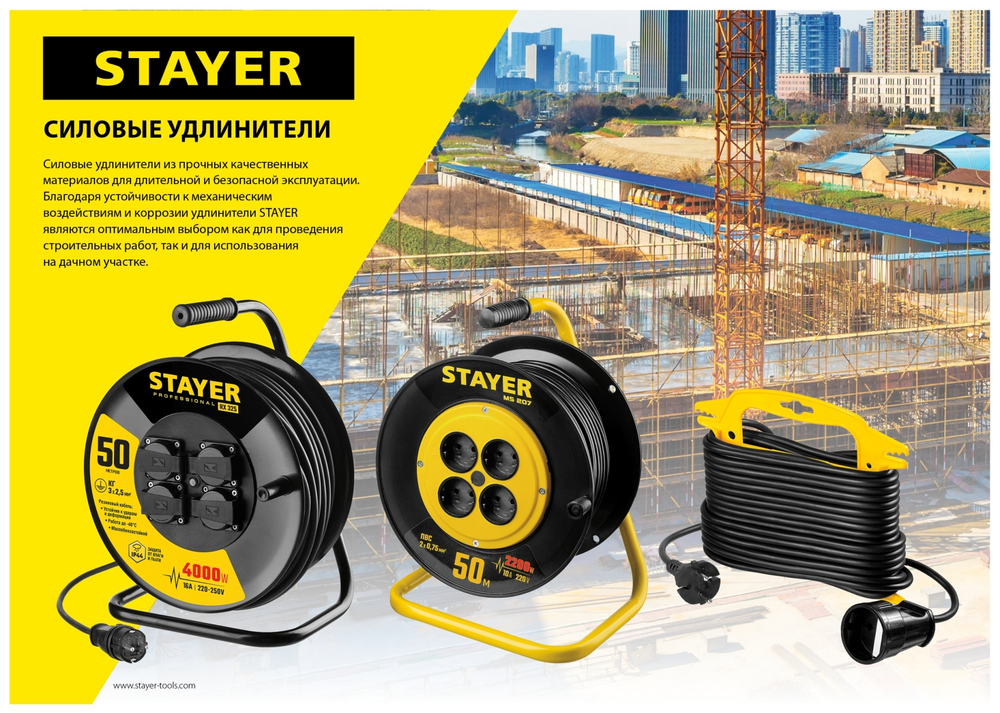 STAYER МС-315, ПВС, 3 x 1.5 мм2, 20 м, 3500 Вт, IP44, силовой удлинитель-шнур (55028-20)