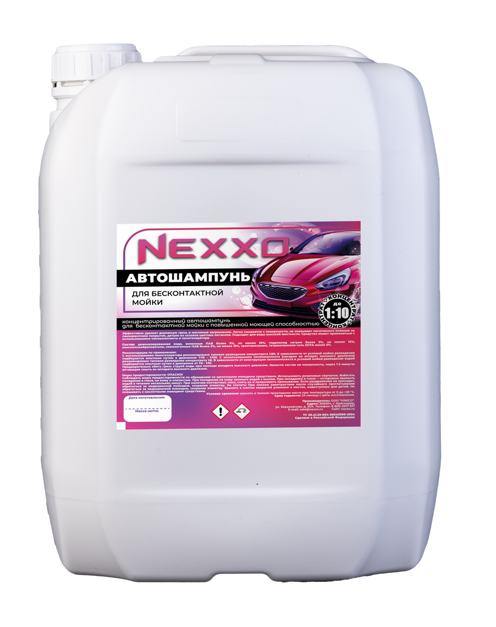 Автошампунь NEXXO для бесконтактной мойки, 10л