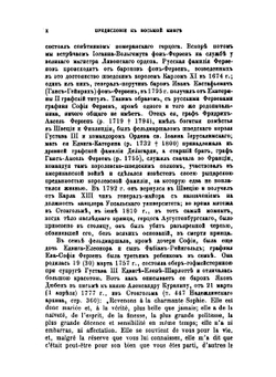 Архив князя Ф. А. Куракина. Книга 8 | Ф.А. Куракин