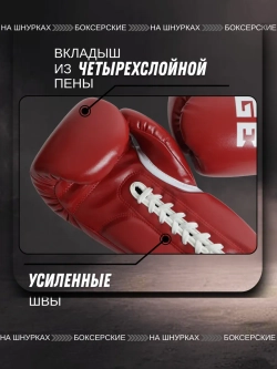 Перчатки боксерские на шнурках