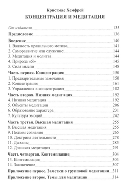 Жест равновесия. Концентрация и медитация